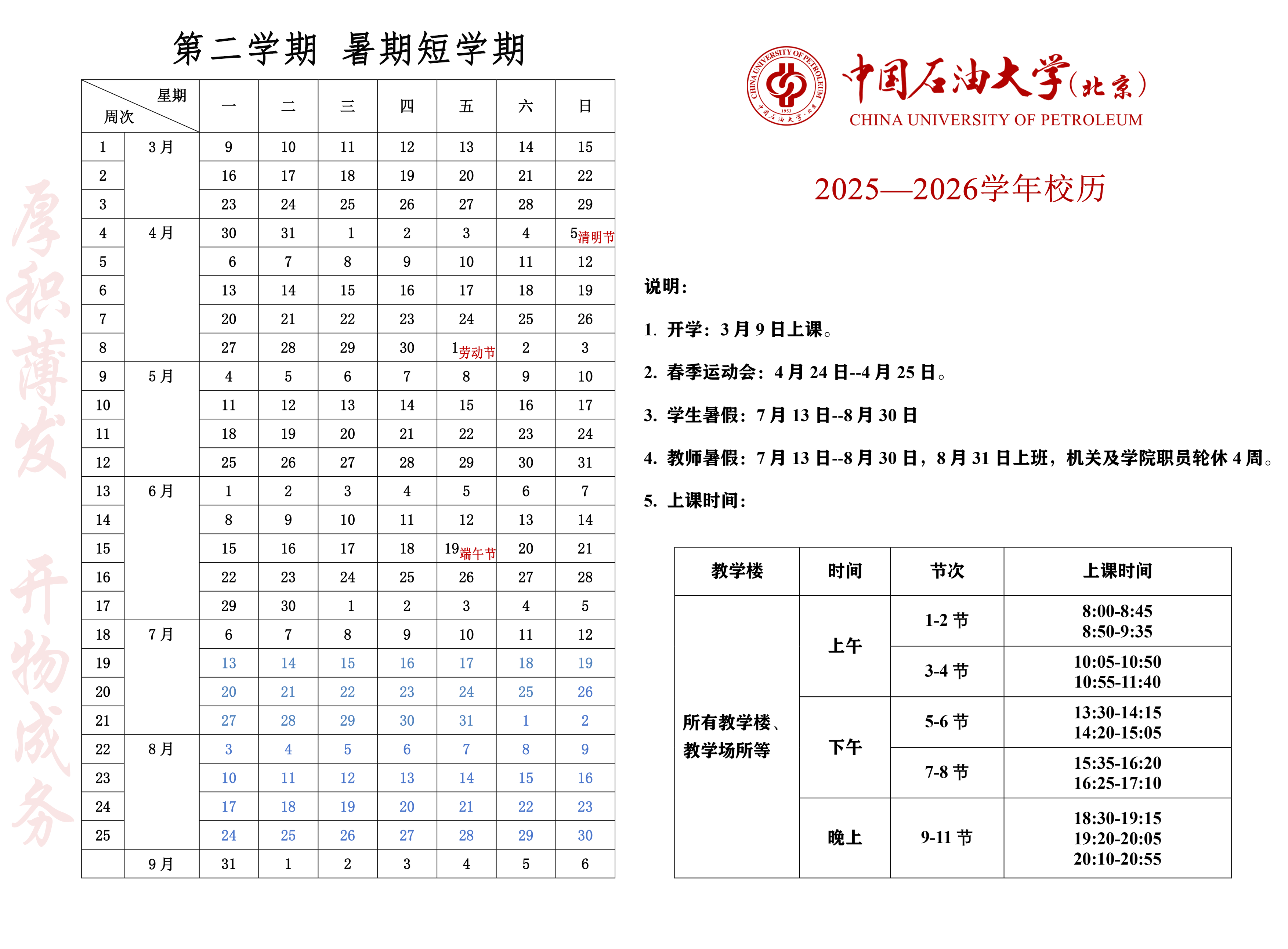附件1：2025-2026學年第二學期校歷.png