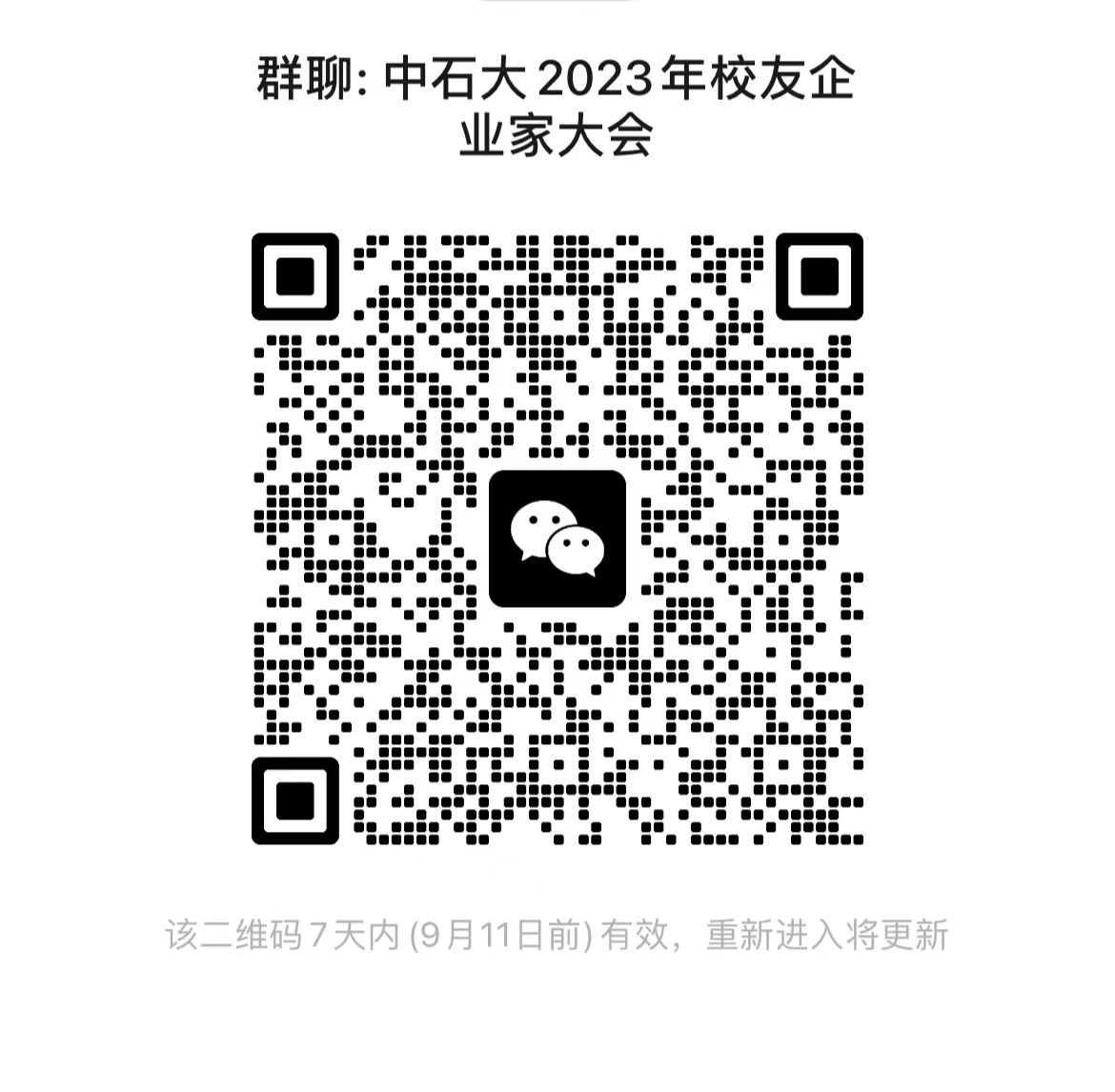 校友企業家大會報名二維碼.jpg