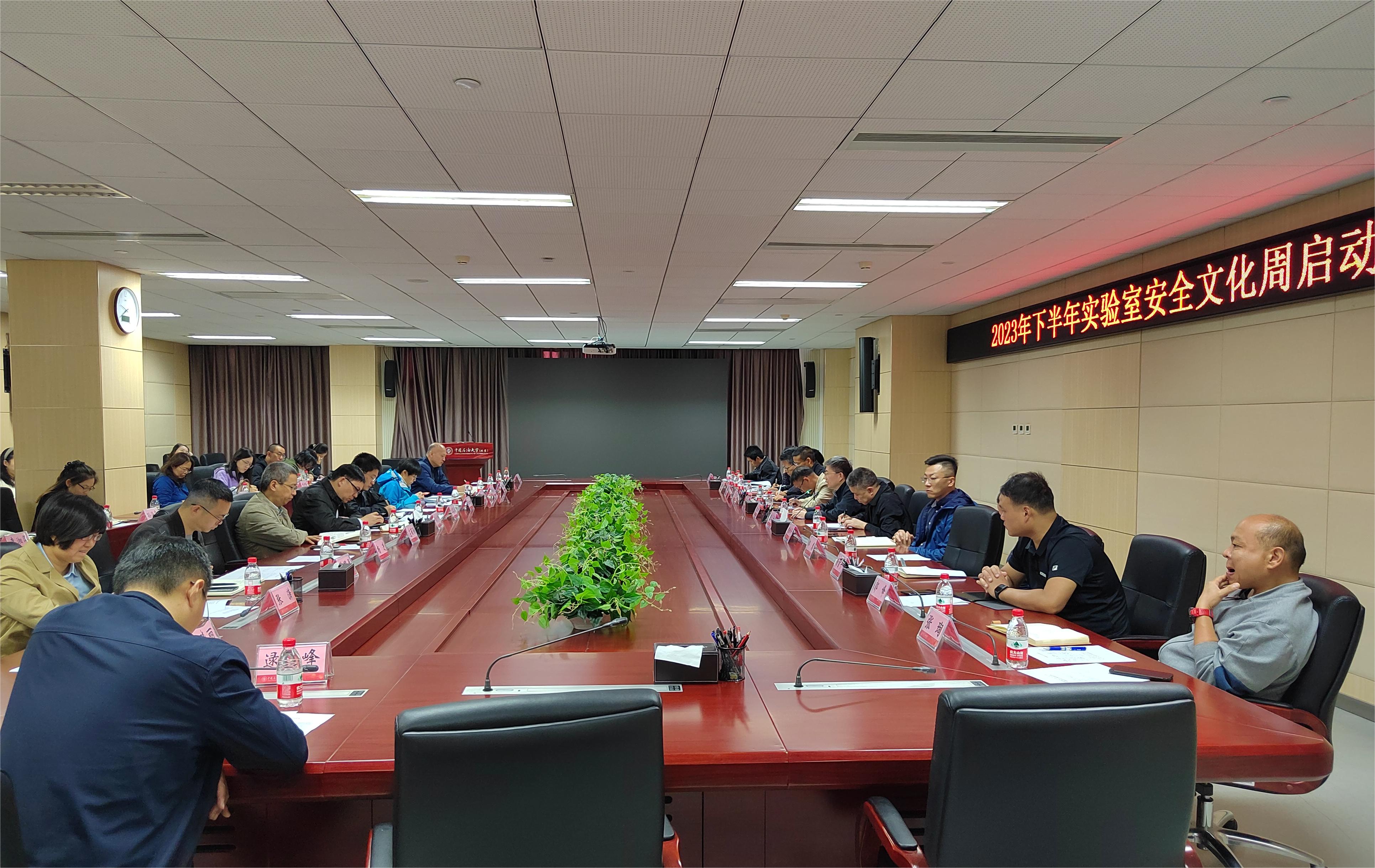 1啟動會-中石大開展2023年下半年“實驗室安全文化周”系列活動.jpg